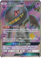 Banette GX Pokemon card from Champion Road