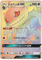 Banette GX Pokemon card from Champion Road