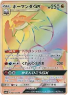 Salamence GX Pokemon card from Champion Road