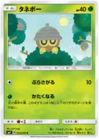 Seedot Pokemon card from Charisma of the Cracked Sky