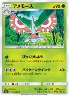 Masquerain Pokemon card from Charisma of the Cracked Sky