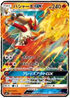 Blaziken GX Pokemon card from Charisma of the Cracked Sky