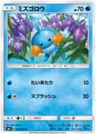 Mudkip Pokemon card from Charisma of the Cracked Sky