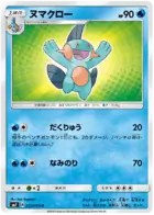 Marshtomp Pokemon card from Charisma of the Cracked Sky