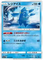 Regice Pokemon card from Charisma of the Cracked Sky