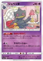 Banette Pokemon card from Charisma of the Cracked Sky