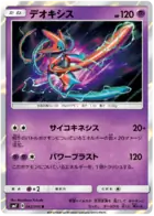 Deoxys Pokemon card from Charisma of the Cracked Sky