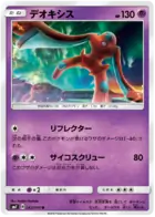 Deoxys Pokemon card from Charisma of the Cracked Sky