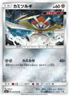 Kartana Pokemon card from Charisma of the Cracked Sky