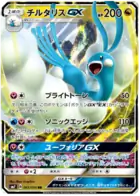 Altaria GX Pokemon card from Charisma of the Cracked Sky
