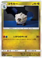 Shelgon Pokemon card from Charisma of the Cracked Sky