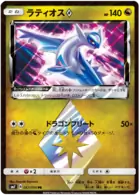 Latios Pokemon card from Charisma of the Cracked Sky