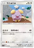 Whismur Pokemon card from Charisma of the Cracked Sky
