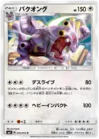 Exploud Pokemon card from Charisma of the Cracked Sky