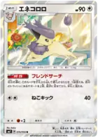 Delcatty Pokemon card from Charisma of the Cracked Sky