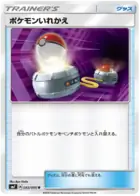 Switch Pokemon card from Charisma of the Cracked Sky
