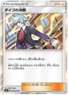 Steven's Decision Pokemon card from Charisma of the Cracked Sky