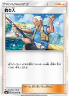 Fisherman Pokemon card from Charisma of the Cracked Sky