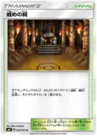 Commandment Shrine Pokemon card from Charisma of the Cracked Sky