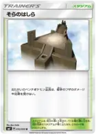 Sky Pillar Pokemon card from Charisma of the Cracked Sky