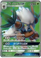 Shiftry GX Pokemon card from Charisma of the Cracked Sky