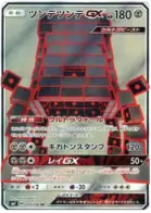 Stakataka GX Pokemon card from Charisma of the Cracked Sky