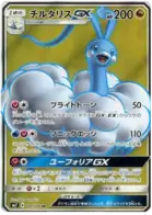 Altaria GX Pokemon card from Charisma of the Cracked Sky