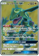 Rayquaza GX Pokemon card from Charisma of the Cracked Sky