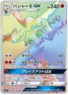 Blaziken GX Pokemon card from Charisma of the Cracked Sky
