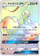 Altaria GX Pokemon card from Charisma of the Cracked Sky