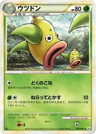Weepinbell Pokemon card from Clash at the Summit