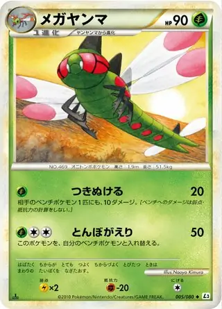 Yanmega Pokemon card from Clash at the Summit