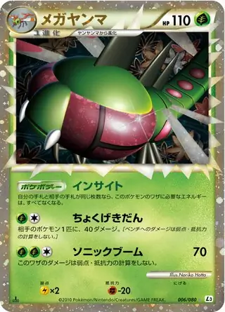 Yanmega Pokemon card from Clash at the Summit