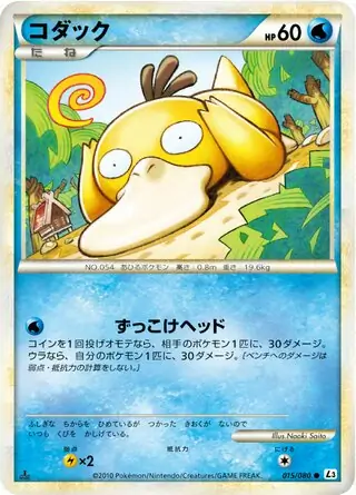 Psyduck Pokemon card from Clash at the Summit