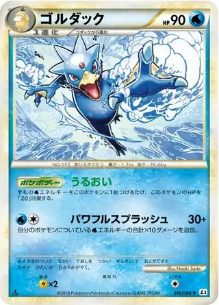 Golduck Pokemon card from Clash at the Summit
