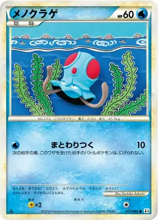 Tentacool Pokemon card from Clash at the Summit