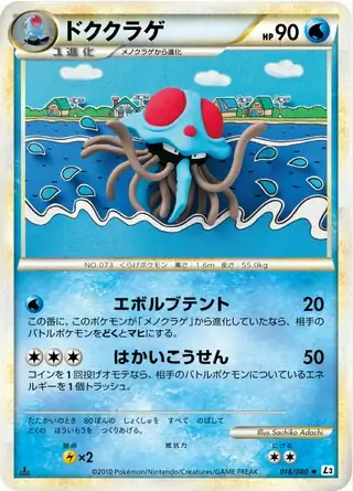 Tentacruel Pokemon card from Clash at the Summit