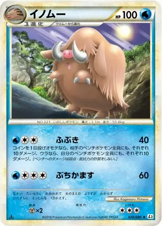Piloswine Pokemon card from Clash at the Summit