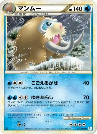 Mamoswine Pokemon card from Clash at the Summit