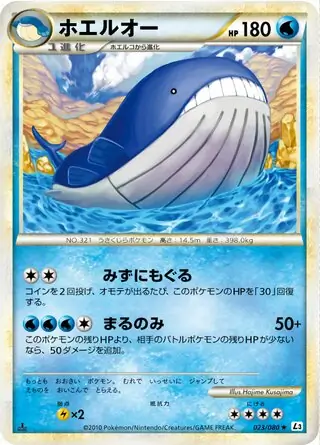 Wailord Pokemon card from Clash at the Summit