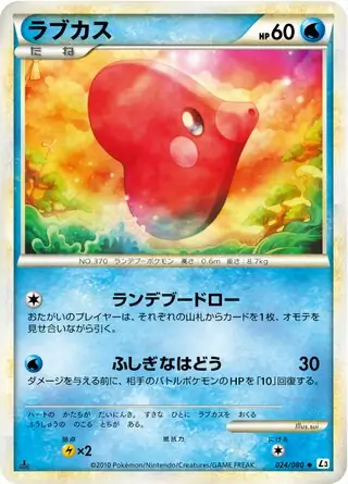 Luvdisc Pokemon card from Clash at the Summit