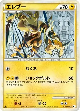 Electabuzz Pokemon card from Clash at the Summit