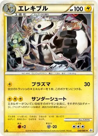 Electivire Pokemon card from Clash at the Summit