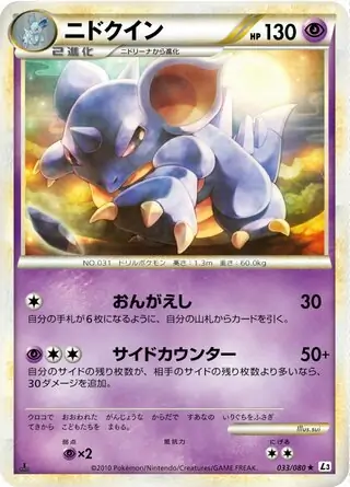 Nidoqueen Pokemon card from Clash at the Summit
