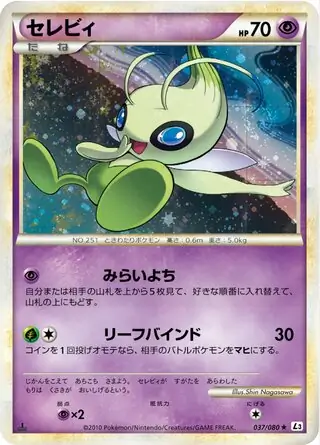 Celebi Pokemon card from Clash at the Summit