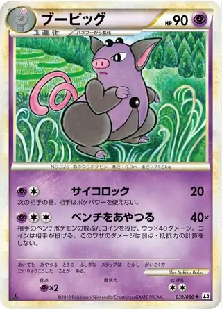 Grumpig Pokemon card from Clash at the Summit