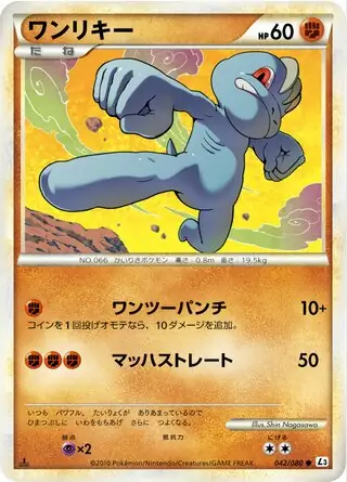 Machop Pokemon card from Clash at the Summit