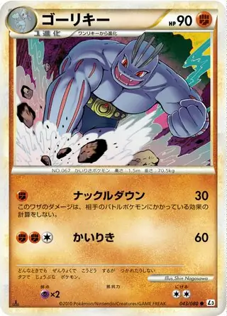 Machoke Pokemon card from Clash at the Summit