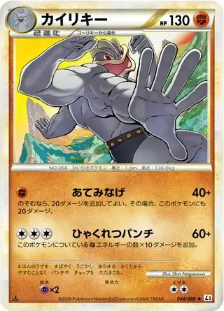 Machamp Pokemon card from Clash at the Summit