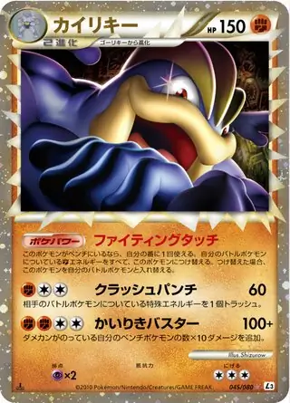 Machamp Pokemon card from Clash at the Summit